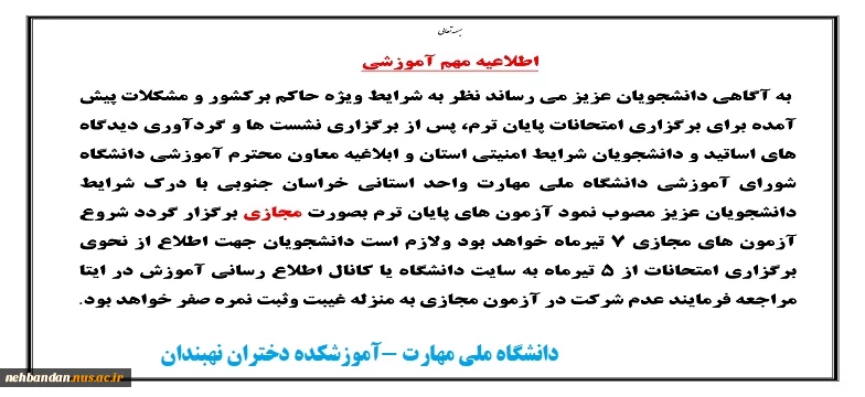 امتحانات پایان نیمسال دوم 1404-1403